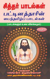 Siddhar Padalgal -2