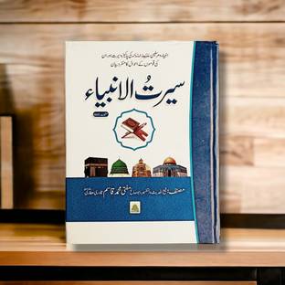 Seeratul Ambiya Dawate Islami Book