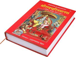 रामायण इन हिंदी