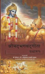 श्रीमद भगवद गीता एज़ इट इज़: नेपाली (वर्ल्ड मोस्ट रीड एडिशन)
