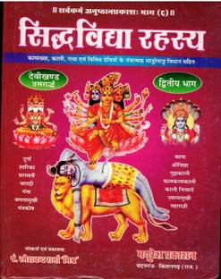 Sidhvidhya Rahasya Book In Big Size (Book Size - 25*19 Cm)