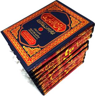 Jameul Ahadis Urdu 10 Vol Set Collection Of Hadith