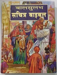 Hindi Bible For Children