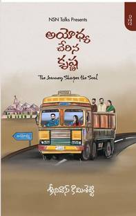 Ayodhya Cherina Krishna (The Journey Shapes The Soul) -Telugu Novel