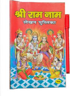 Shree Ram Nam Lekhan Pustika 11000 Name With 1 Red Pen Free