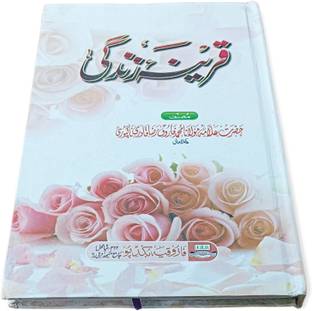 Zindagi Ka Qarina Urdu Book