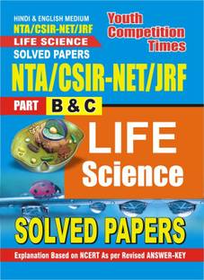 NTA/CSIR-नेट/JRF लाइफ साइंस सॅाल्व्ड पेपर्स पार्ट बी एंड सी (हिंदी एंड इंग्लिश मीडियम)