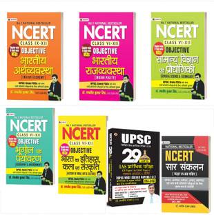 NCERT समरी प्लस जनरल स्टडीज़ ऑब्जेक्टिव एंड सब्जेक्टिव क्वेश्चन बैंक फॉर UPSC एंड स्टेट PSC सिविल सीइविसिस प्रीलिम एंड मेन कॉम्पिटिटिव एग्ज़ामिनेशंस इन हिंदी (सेट ऑफ 7 बुक्स)