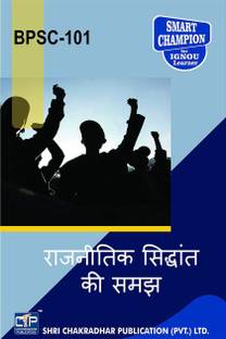 IGNOU BPSC 101 Previous Year Solved Question Paper (June 2022) Rajnitik Siddhant Ki Samajh BAPSH IGNOU BA Political Science Honours Bpsc101