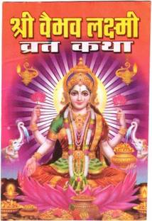 वैभव लक्ष्मी माता व्रत कथा बुक्स (सेट ऑफ 11 बुक्स)