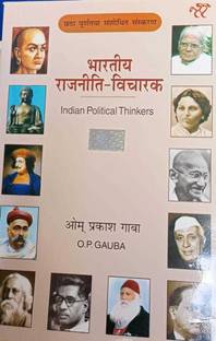 Indian Political Thinkers (Hindi) (Hindi, Paperback, O P Gauba)