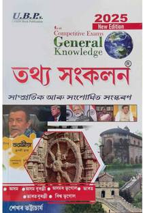 Tathya Sangkalan [General Knowledge Of Assam] For All Competitive Examination In Assamese, And Edited By Shekhar Bhattacharjee