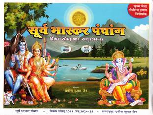 Surya Bhaskar Panchang || 2024-25 (Book Size -25*15 Cm)
