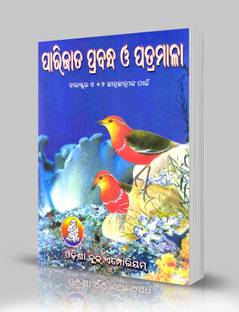 Parijata Prabandha O Patramala-2