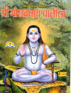 Gorakhnath Chalisa Book In Small Size (Book Size - 14*10 Cm)