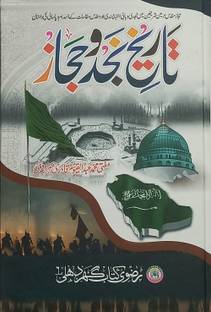 Tarikh Najd Wa Hijaz