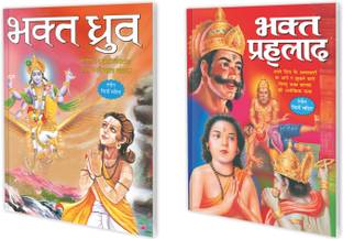 Set Of 2 Books, Bhakt Dhruv In Hindi And Bhakt Prahlad In Hindi