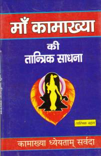 Maa Kamakhya Ki Sadhna Book (Book Size - 22*14 Cm)