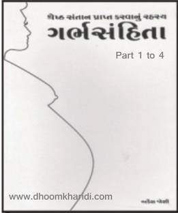 Garbh Sanhita - Garbh Samhita Part 1 To 4