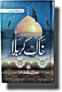 Khak E Karbala Urdu Book