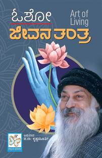 JEEVANA TANTRA (Kannada)