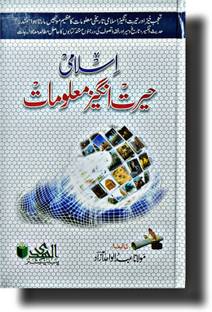 Amazing Islamic Knowledge Urdu Book