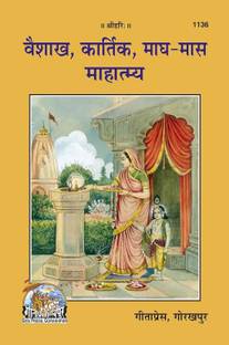 Baishakh, Kartik, Magh-Mas Mahatmya (Gita Press, Gorakhpur) Code 1136
