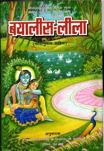 Bayalees-Leela(Book Size- 16*23)