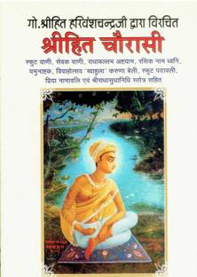 Shri Hit Chaurasi Ji