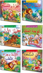 Pack Of 6 Arabic Story Books For Beginners| Early Reader Series In Large Font (V2)