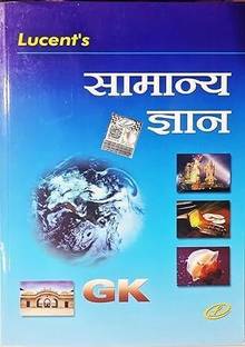 Lucent Samanya Gyan - General Knowledge Hindi Medium 2024 Edition