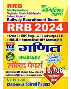 RRB 2023-24 Mathematics Chapter-Wise & Type-Wise Solved Papers
