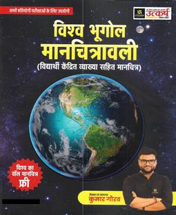 Vishwa Bhugol Manchitrawali ( World Geography Atlas ) Colorful Maps In Hindi 2023-2024