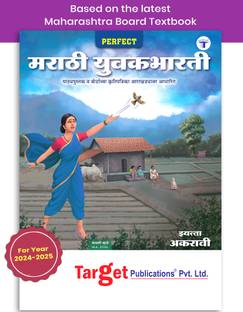 Std 11 Marathi Yuvakbharati Notes | 11th Marathi Book | FYJC Marathi Guide | Arts, Commerce And Science Maharashtra State Board | Based On Std 11th New Syllabus | Also Includes Kavya Saundarya And Rassagrahan, Grammar Practice And Writing Skills For All Chapter