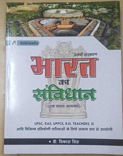 Bharat Ka Samvidhan - Ek Samagra Addhyan (10th Edition) By Dr. Vikas Singh - Ashirwad Publication