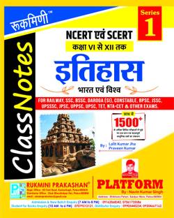 Rukmini NCERT History (Series 1)