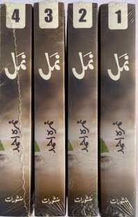 Namal (Volume 1-4)