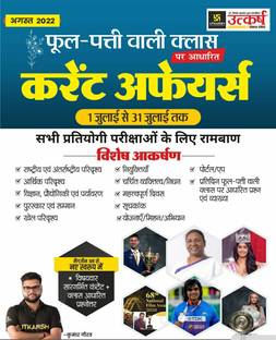 Utkarsh Current Affairs Phool Patti August 2022 Kumar Gaurav