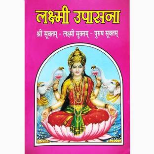 Lakshmi Upasana( Shri Sukta-Lakshmi Sukta