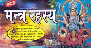 Mantra Rahasya Book By Rupesh Thakur Prasad Prakashan In Large Size (Book Size - 16*28 Cm)