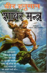 Veer Hanuman Shabar Mantra Book || Sampoorna 12 Bhaag (Book Size - 22*14 Cm)