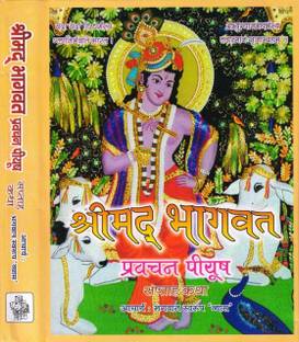 Shrimad Bhagwat