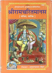 Ramayan Big Size Tulsidas Krit , Quality Book