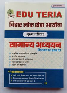 EDU TERIA , B.P.S.C. " MAINS EXAM." ( General Studies ) Subject Wise Solved Paper. "39th To 68th" ( G.S ) All Question Solved Flow Chart On Base