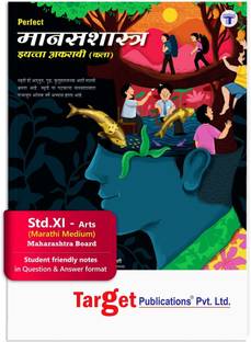Std 11 Psychology Notes | FYJC Arts Marathi Medium | 11th Std Maharashtra Board | XI Guide Includes Chapter Overview, Question, Answer Key And QR Codes For Reference Content