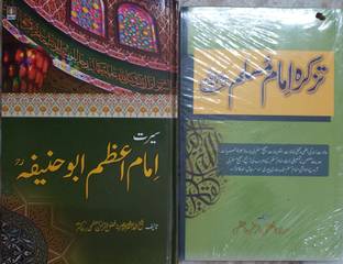 Tazkira Imam Muslim RA & Seerat Imam Azam Abu Hanifa RA - 2 Books