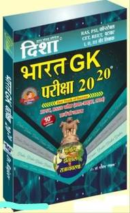 Disha Bharat Gk Pariksha 2020, Fast Track Of Success I, Ii, Iiird Grade Teacher, Cet, Reet, Eo, Ro , Police Constable Etc Exam Ke Liye Adhyayvar 1992-2024 Tak Ke Prashno Ki Vyakhya 10TH Edition Oct 2024 (Paperback, Hindi, DISHA PRAKASHAN)