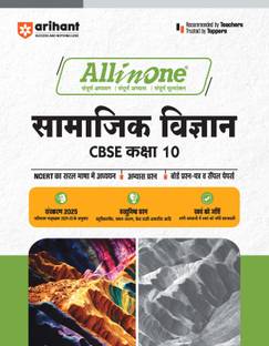 (Old Edition) Arihant All In One Samajik Vigyan CBSE Kasha Class 10th Based On Latest NCERT For CBSE Exams 2025 | Mind map in each chapter | Clear & Concise Theory | Intext & Chapter Exercises | Sample Question Papers
