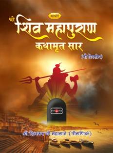 Shiv Mahapuran Katha Sar (9 Days) (Varanasi)