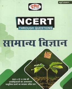 Samanya Vigyan ( General Science ) NCERT Based In Hindi